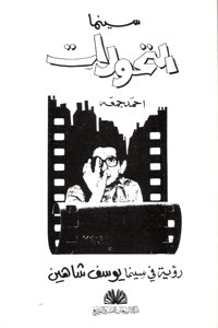 سينما التحولات