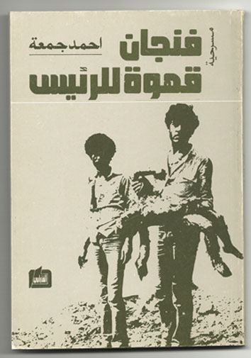 فنجان قهوة للرئيس