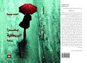 يسرا البريطانية 2 18-5-2015 - Copy