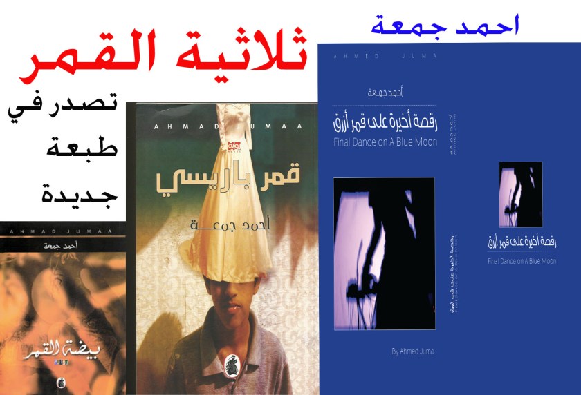 %d8%ab%d9%84%d8%a7%d8%ab%d9%8a%d8%a9-%d8%a7%d9%84%d9%82%d9%85%d8%b1