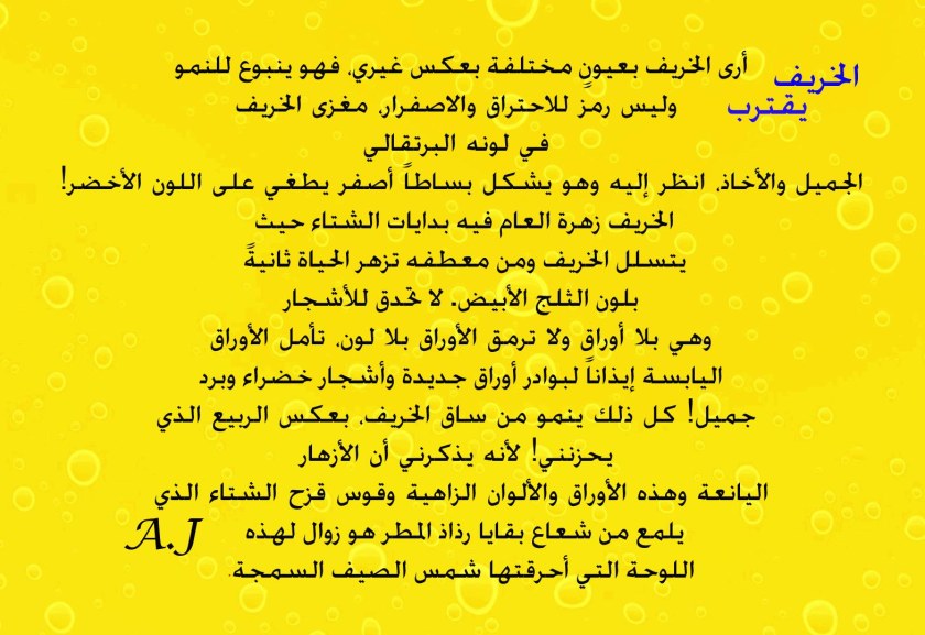 الخريف يقترب