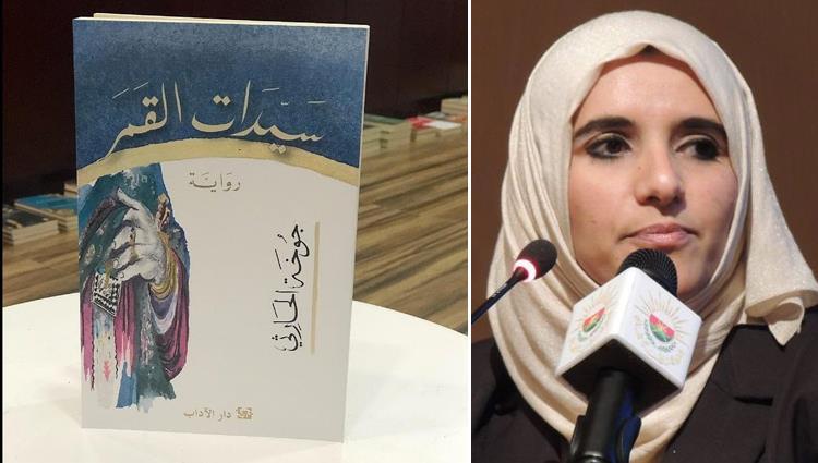 سيدات القمر